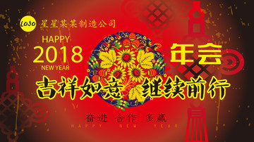 年會(huì)設(shè)計(jì) 迎新背景可改文字