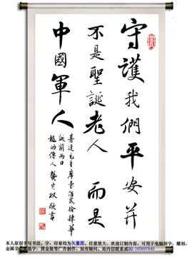 守護(hù)我們平安不是圣誕老人