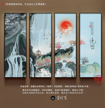 創(chuàng)意中式水墨山水