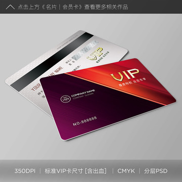 VIP會員卡