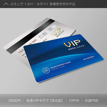 時尚個性簡潔藍色VIP會員卡