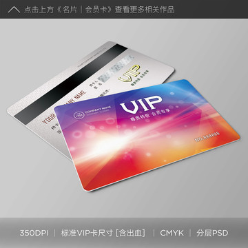 時尚炫彩VIP卡 會員卡