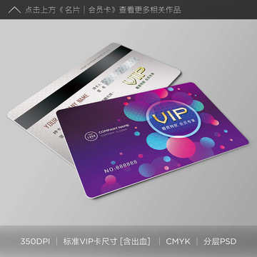 時尚炫彩VIP卡 會員卡