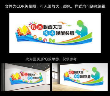 讀書教室立體文化墻