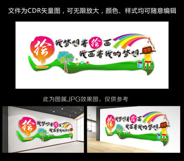 美術(shù)教室立體文化墻