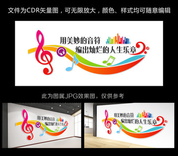 音樂(lè)教室立體文化墻