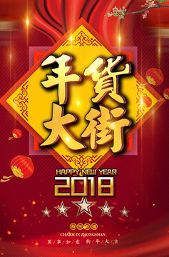 年貨