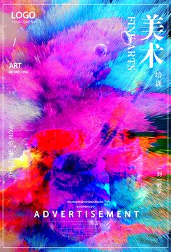美術(shù)海報(bào)