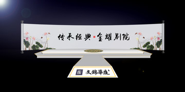 中式卷軸舞臺(tái)效果圖