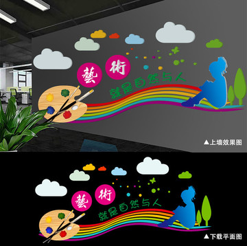美術(shù)教室文化墻