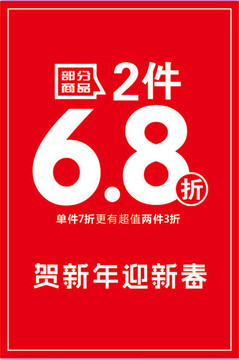 新年打折促銷