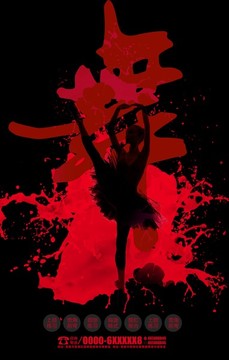 舞蹈班招生海報(bào)