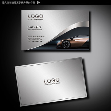 汽車名片 高檔名片 名片模板