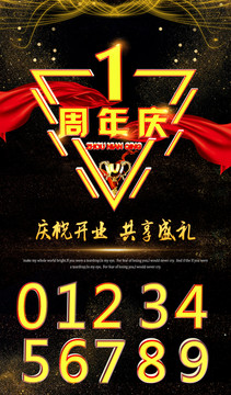 周年慶金色數(shù)字海報(bào)