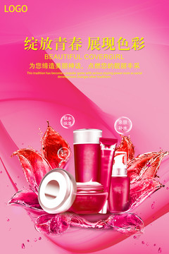 高檔化妝品廣告