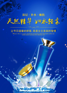 高檔化妝品藍(lán)色背景廣告