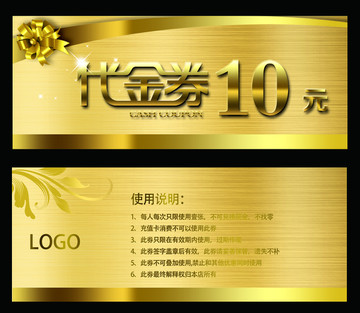 金色高檔代金券