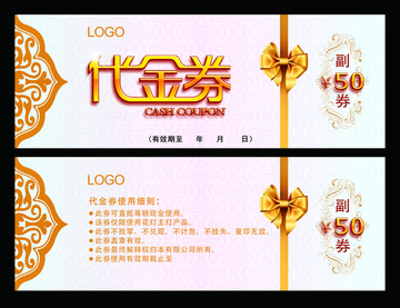金色高端企業(yè)代金券