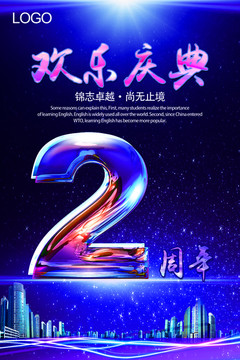 周年慶典藍(lán)色背景海報