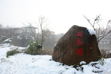 南京雨花台雪景