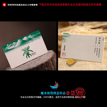 中國風茶葉公司名片