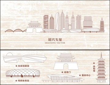 紹興