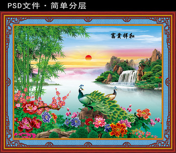 富貴祥和