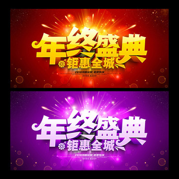 年終盛典