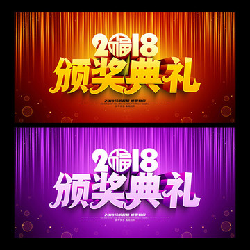 頒獎(jiǎng)典禮
