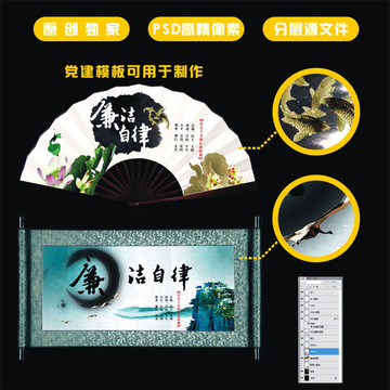 廉潔自律