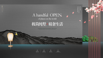 新中式地產(chǎn)廣告