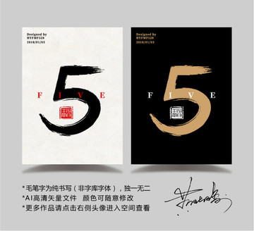 水墨數(shù)字5