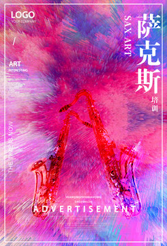 薩克斯海報(bào)
