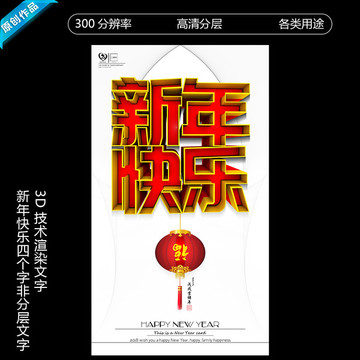 新年快樂
