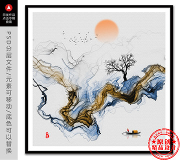 抽象意境水墨裝飾畫 水墨山水