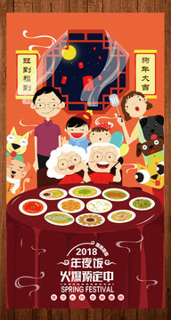 狗年年夜飯海報(bào)  年夜飯預(yù)定
