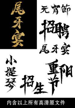 毛笔字体