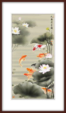 九魚荷香圖