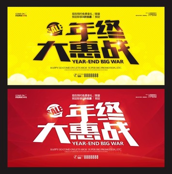 年終大惠戰(zhàn)