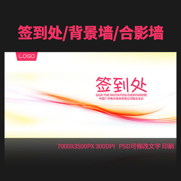 簽到處 背景墻 合影墻