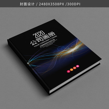 商務(wù)畫冊標(biāo)書招商手冊封面