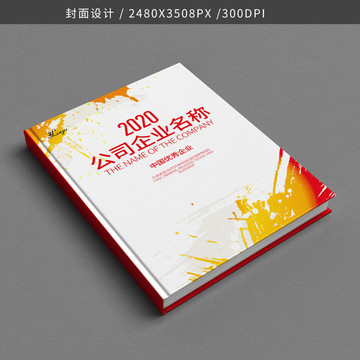 商務(wù)畫冊(cè)標(biāo)書招商手冊(cè)封面
