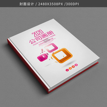 商務(wù)畫冊標書招商手冊封面