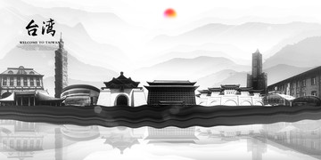 臺灣