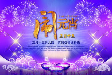 歡樂慶元宵海報