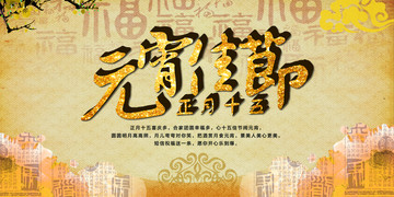 歡樂慶元宵海報(bào)