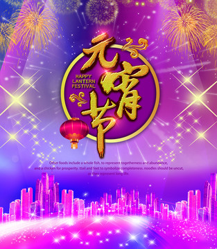 元宵節海報
