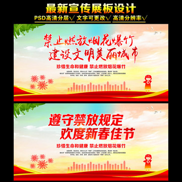 禁止煙花爆竹