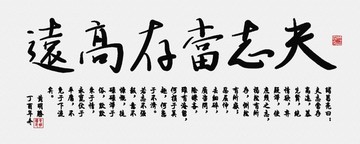 夫志當(dāng)成高遠(yuǎn)