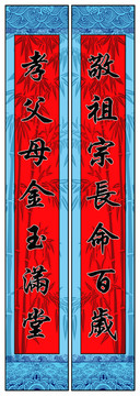 對(duì)聯(lián)